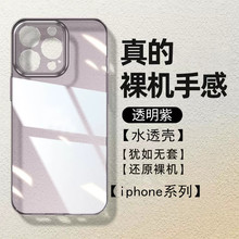 适用iphone15水透手机壳不发黄苹果13promax高透12超薄硬14保护套