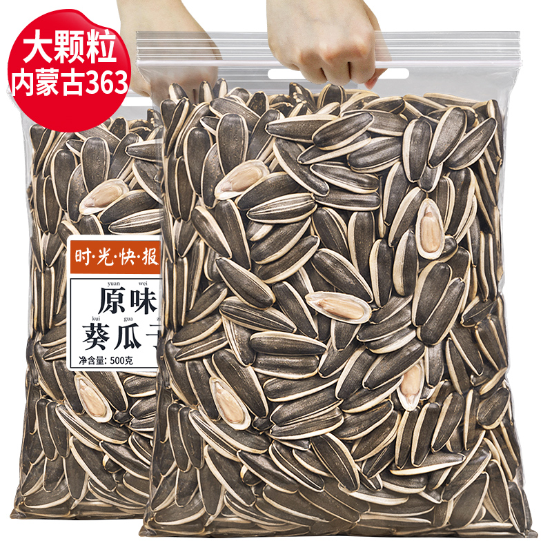 每果时光原味葵瓜子500g新货葵花籽大颗粒内蒙特产年货零食-阿里巴巴