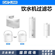 CATLINK宠物饮水机滤芯 陶瓷无线饮水机超滤滤芯猫咪宠物用品批发