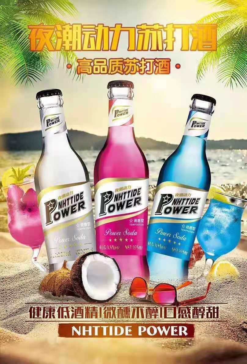 香港新动力 夜场酒 美国动力 新动力火车 苏打酒 鸡尾酒女性酒