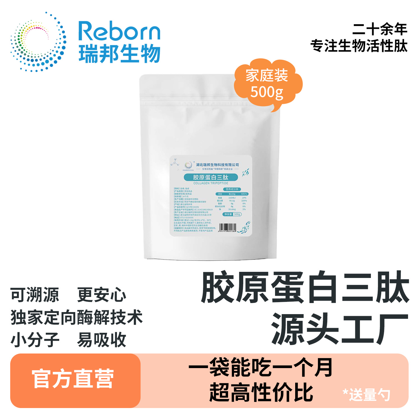 湖北瑞邦胶原蛋白三肽原料蛋白粉小分子胶原蛋白肽粉食品级冲剂