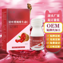 针叶樱桃vc片 膳食维生素C咀嚼片 果味压片糖果oem贴牌代加工