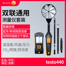 德图testo440有线热线风速仪套装手持式高精度热敏数字德国