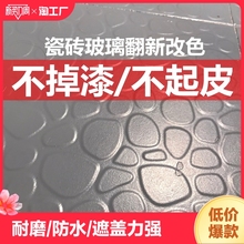 瓷砖漆玻璃漆卫生间改色油漆大理石旧地面翻新地板砖改造专用防珍