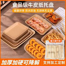 一次性牛皮纸餐盒方形纸盘商用烧烤盘小吃零食托盘户外摆摊餐具