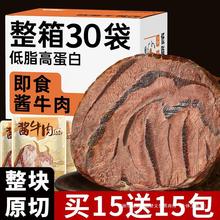 官方旗舰店牛肉熟食真空五香特产肉正宗减低脂代餐卤酱即食牛腱子