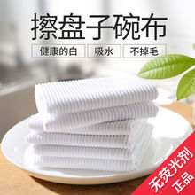 厨房擦碗布吸水不掉毛抹布家用去污加厚毛巾清洁布白色刷碗擦碗巾