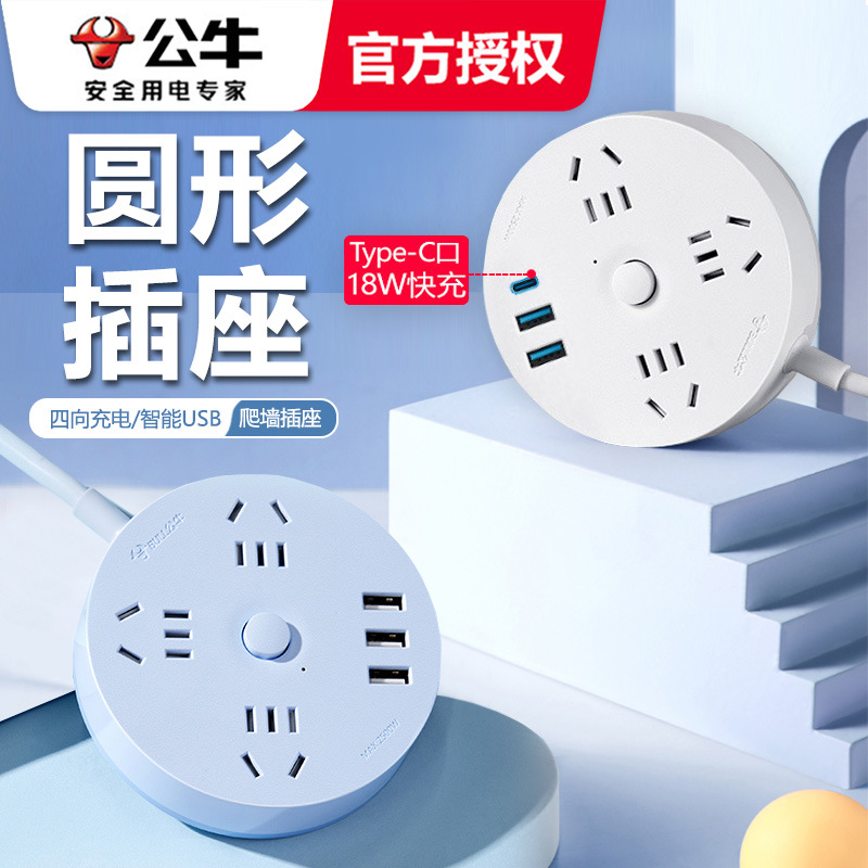 公牛正品圆形插座多功能排插插排插线板拖线板优惠学生宿舍用2022