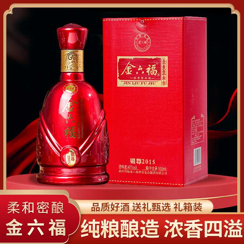 金六福四川经典白酒整箱4瓶礼盒装浓香型42度500ml酒水批发喜庆酒