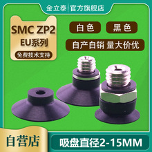 SMC真空吸盘ZP2-B02EU/04EU/ZP2-B06EU/ZP2-08EU/ZP2-15EU机械手