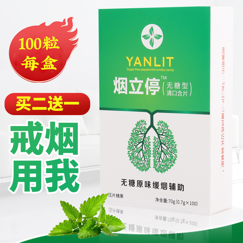 戒烟神器烟立停戒烟糖款替烟品烟立克戒烟瘾梅西跨境专供代发