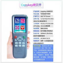 copykey-X5拷贝齐门禁电梯卡复制机器ID感应卡IC全加密解密滚动码