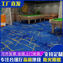 台球厅地毯专用爵士商场宾馆阻燃防火商用高端可裁剪地毯地垫