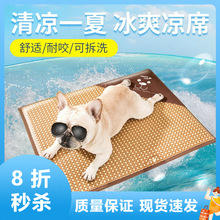 宠物凉席狗狗夏季垫子猫咪席子中小型犬通用宠物冰垫床垫夏季用品