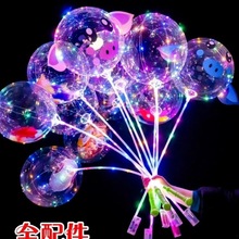 网红LED闪光波波球 透明带灯卡通球中球 地推扫码礼品发光波波球