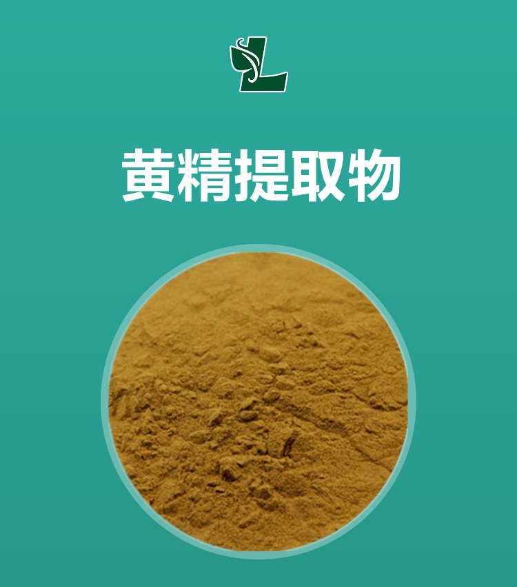 黄精粉 30:1 大黄精萃取粉 500g/袋 现货卖家承担运费 黄精提取物