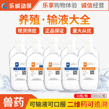 0.9%氯化钠注射液5%葡萄糖注射液大容量输液口服注射液兽用