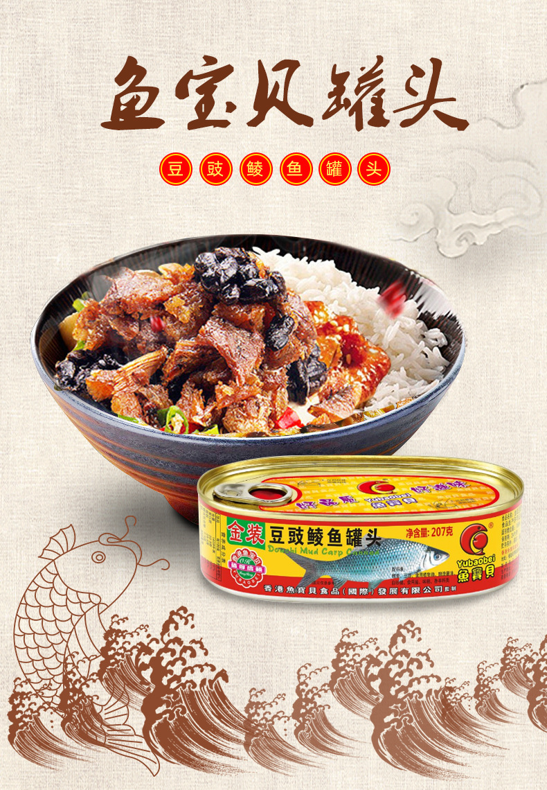 鱼宝贝鱼罐头207g广东特产方便即食炒饭下饭菜豆豉鱼罐头一件代发