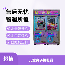 新款单人迷你小型儿童夹子机抓娃娃机礼品机商用投币扫码游戏机
