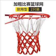 比赛篮球网室内室外专业训练加粗加重篮球框网标准网兜耐用篮直销