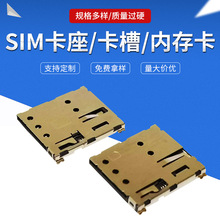 SIM卡座nano sim自弹式翻盖式内焊卡座 智能手表微卡超薄卡槽7PIN
