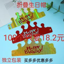 网红生日帽子金卡皇冠帽蛋糕帽儿童生日帽