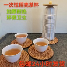 一件代发一次性功夫小茶杯加厚稻壳茶杯耐高温无异味商用试饮品茗