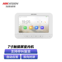 海康威视（HIKVISION） 可视对讲门禁 高清人脸识别室内机 手机远