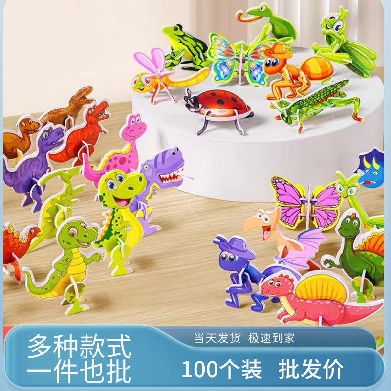 立体3d纸质拼图 儿童创意昆虫拼图diy幼儿园早教手工拼装益智玩具