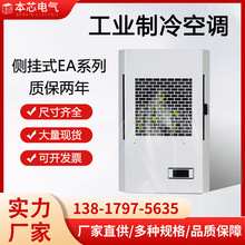 仿威图机柜空调电气控制柜专用户外通讯柜工业配电箱散热降温空调