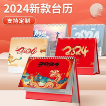 2024年龙年台历挂历日历年历印刷企业创意广告设计制作2023企业简