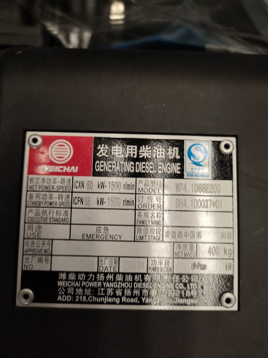 云南昆明潍柴wp4.1d66e200配50kw无刷斯坦福自启动柴油发电机组