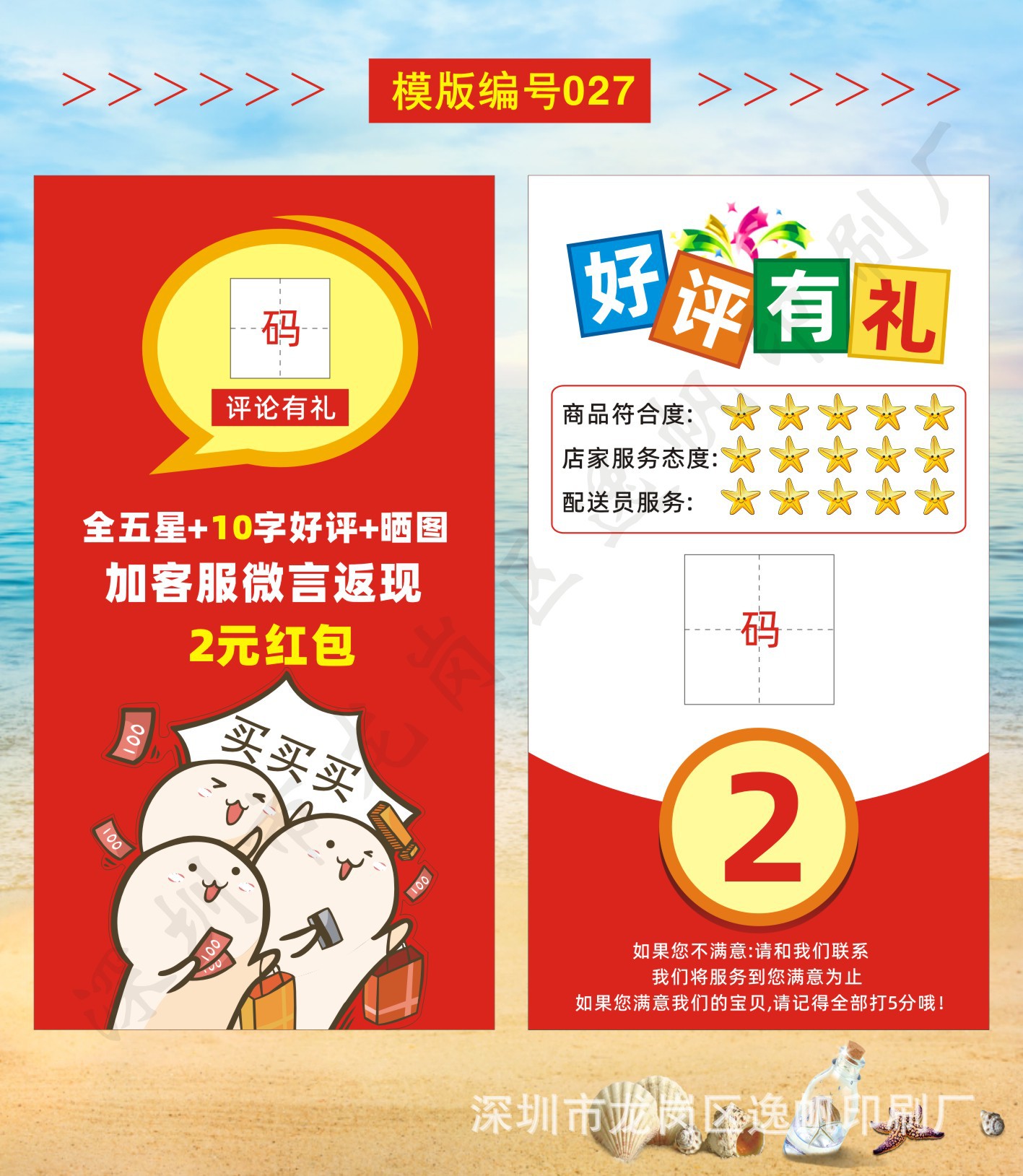 好评卡1-29 设计文件-27.jpg