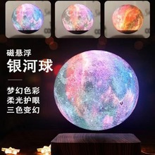 磁悬浮月球灯3D打印梦幻彩色银河月亮灯床头摆件网红卧室台灯礼物