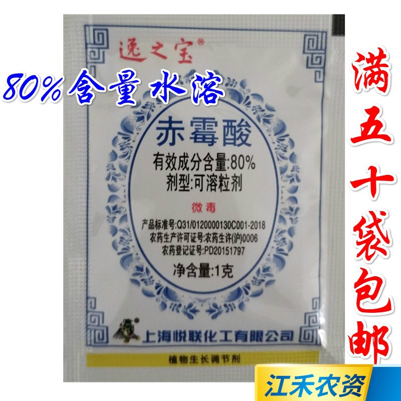 上海悦联80%赤霉素逸 之 赤霉酸920九二零植物调节剂水溶宝-阿里巴巴