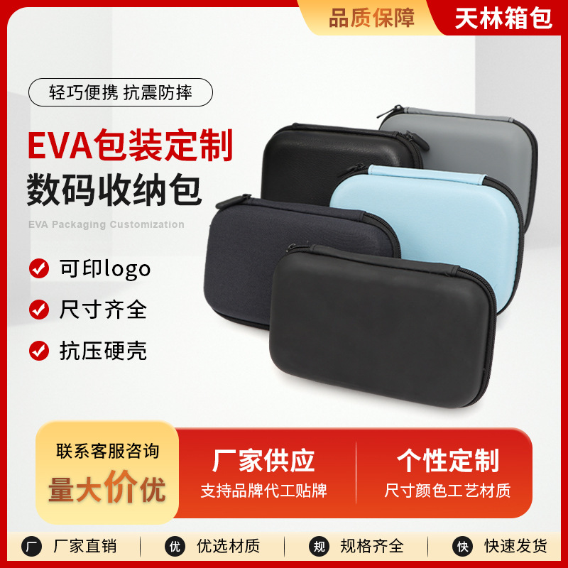 现货蓝牙耳机包eva收纳包移动电源收纳多色数据线包装盒方形中性