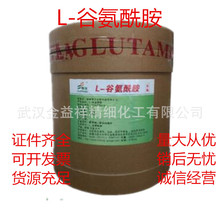 供应食品级L-谷氨酰胺 营养强化剂 谷氨酰胺粉末 量大优惠
