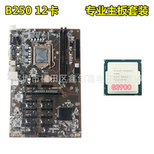 现货电脑主板B250主板套 12个pcie显卡槽1151接口DDR4代 12卡