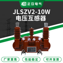 10KV三相高压互感器 JLSZV-10W户外电流电压组合式互感器计量箱
