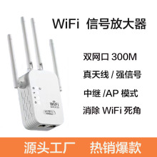 无线信号放大器wifi增强器300M4天线中继器网络扩展器