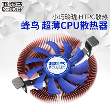 超频三 E86蜂鸟CPU散热器 28mm极薄设计 多平台HTPC 一体机