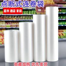 点断式超市连卷袋散称食品PE加厚手撕袋水果店保鲜袋食品袋大卷