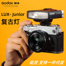 神牛lux junior复古闪光灯适用富士奥林巴斯宾得索尼佳能尼康相机