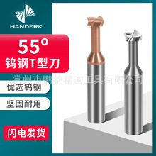 55度鋼用鋁用T型銑刀鎢鋼合金槽刀整體合金涂層t刀成型T型槽銑刀