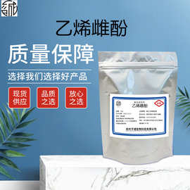 现货直销 乙烯雌酚 试剂100g/袋 质量保证 量大从优 包邮