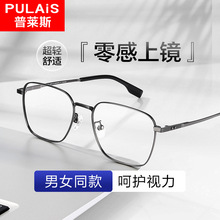 普莱斯纯钛眼镜框近视眼睛可配度数超轻电脑框架 PT11140