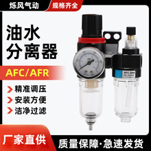 AFR气动调节阀气源处理器AFC2000油水过滤分离AR气压调压阀二联件