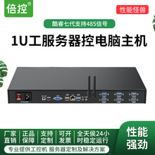 倍控10代四核酷睿I5-10210U机架式1U2U4U I3I5I7小型工控机工业电