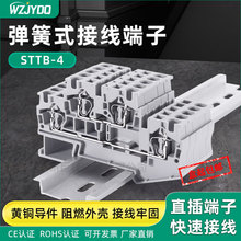 双层弹簧端子STTB4接线端子排ST4双层4平方导轨直插式快递接线4MM