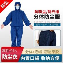 岩棉防护服防尘服防扎服纤维防护服分体连帽套装包邮可开票连体服